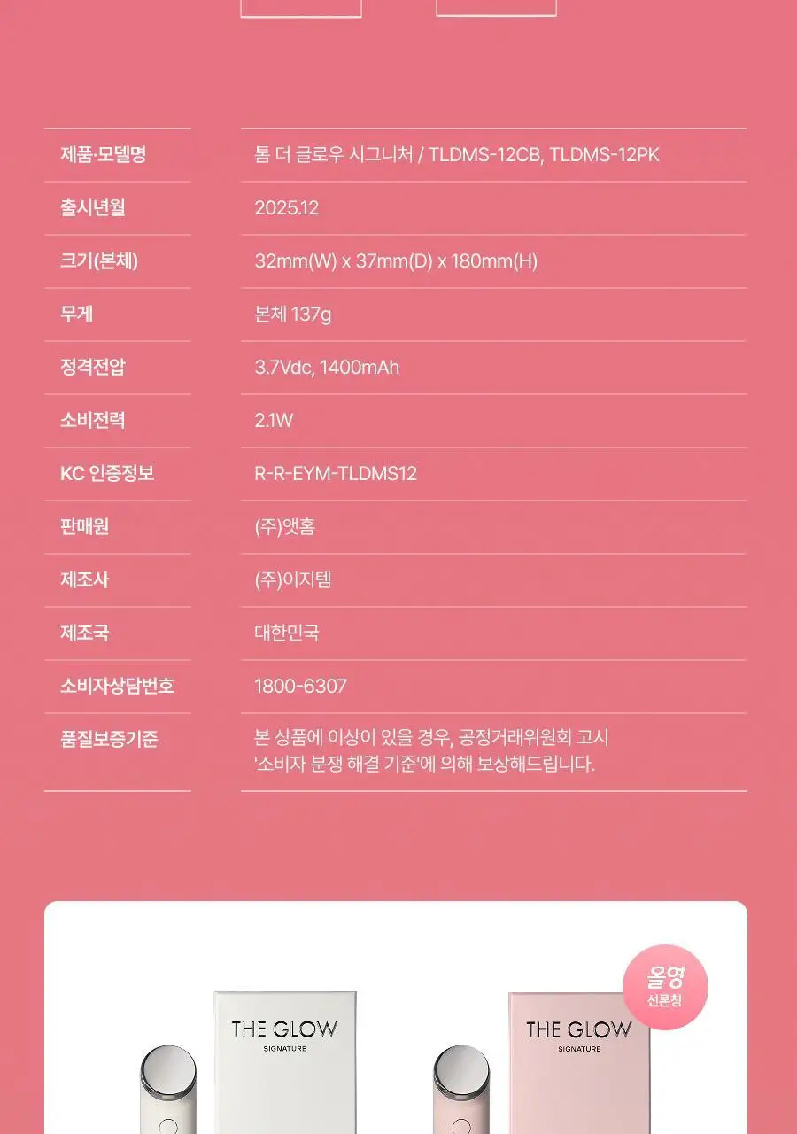 [물방울초음파 1등 디바이스] 톰 더 글로우 시그니처 누디 핑크 상세페이지 92